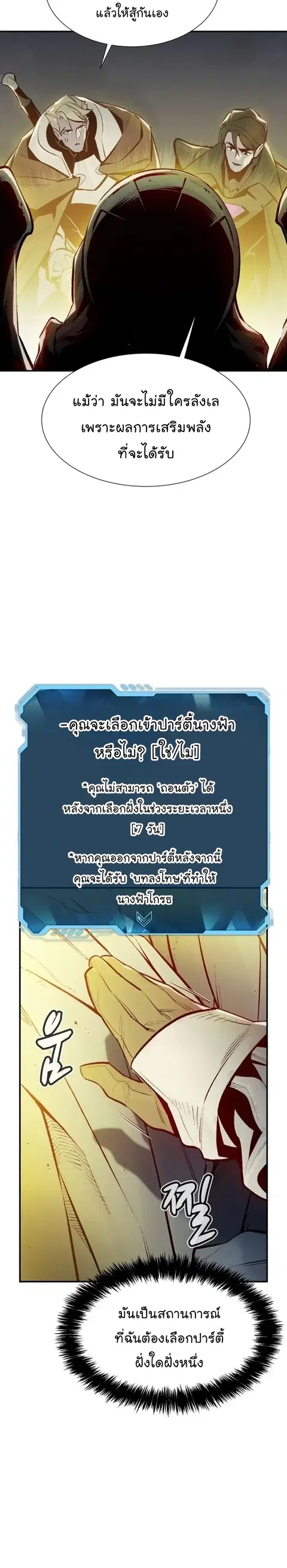 The Lone Necromancer ตอนที่ 100 หน้า 13