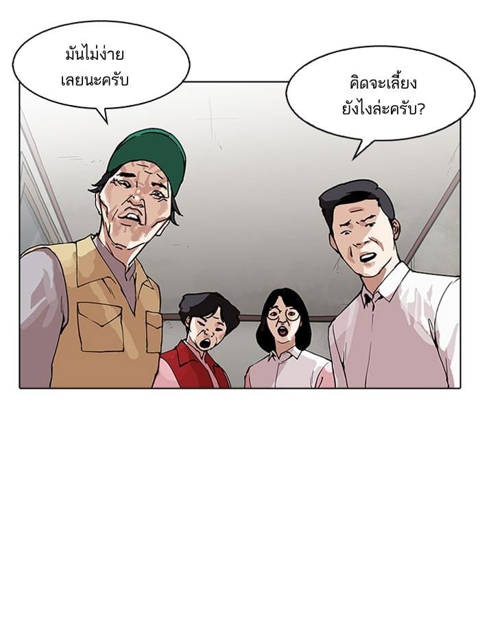 Lookism ตอนที่ 157 หน้า 42