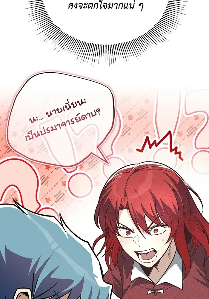 The Lazy Lord Masters the Sword ตอนที่ 130 หน้า 154