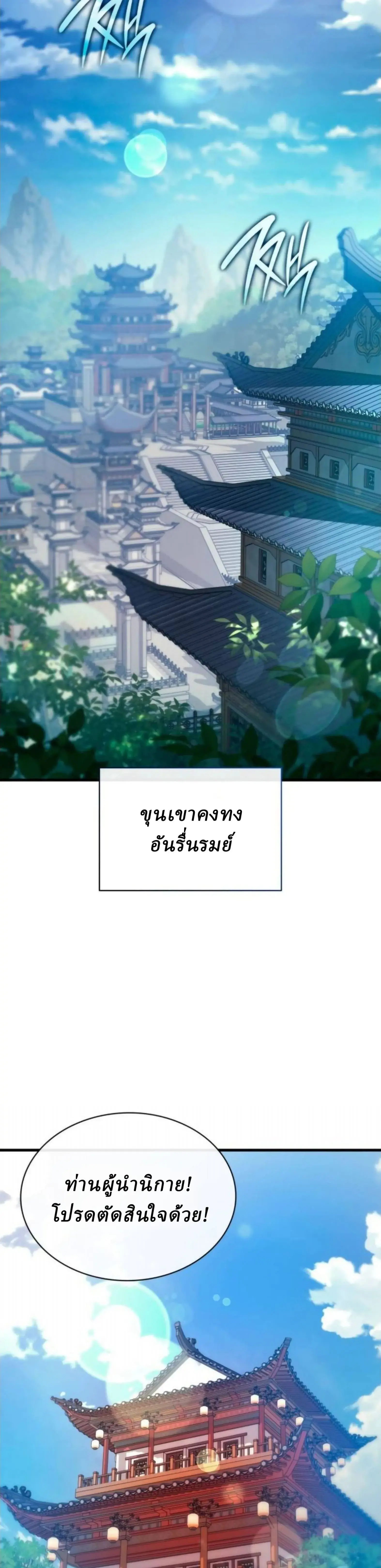 Rebirth of the Divine Demon การหวนคืนของมารสวรรค์ผู้พิชิตใต้หล้า ตอนที่ 35 หน้า 20