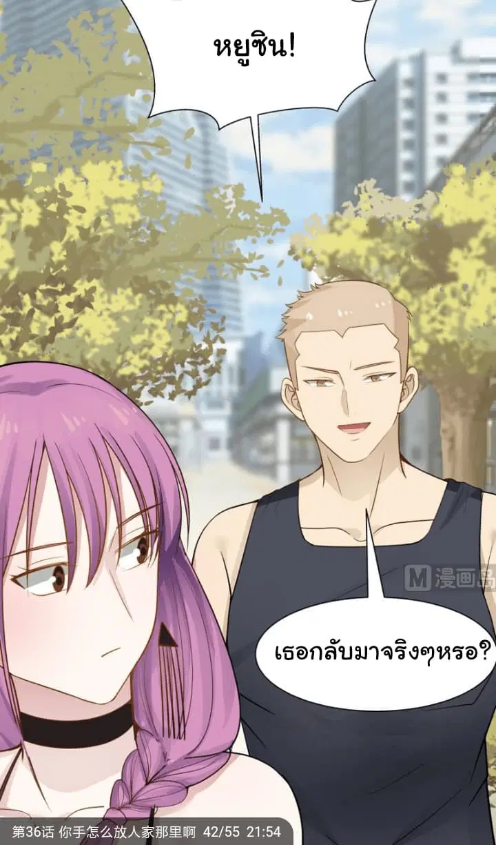 I Have a Dragon in My Body ตอนที่ 36 หน้า 19