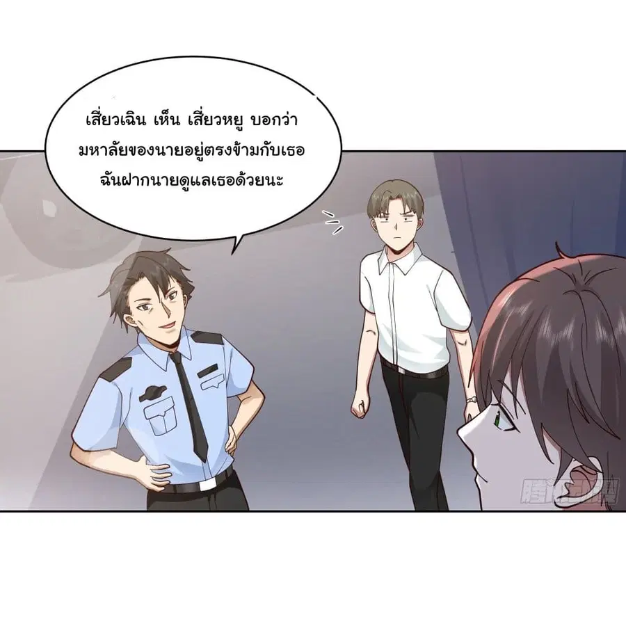I Really Don’t Want to be Reborn ตอนที่ 6 หน้า 23