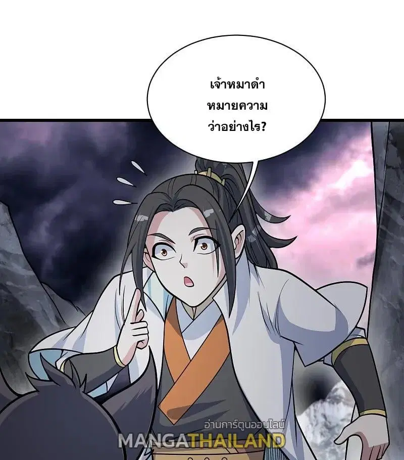 Matchless Emperor ตอนที่ 366 หน้า 11