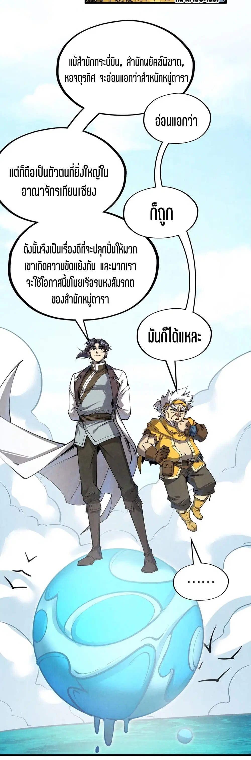 The Eternal Supreme ตอนที่ 194 หน้า 34