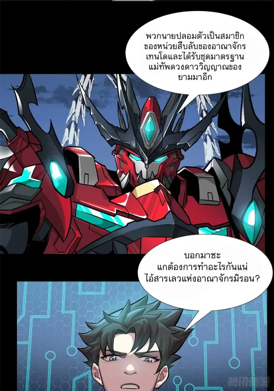 Legend of Star General ตอนที่ 20 หน้า 8