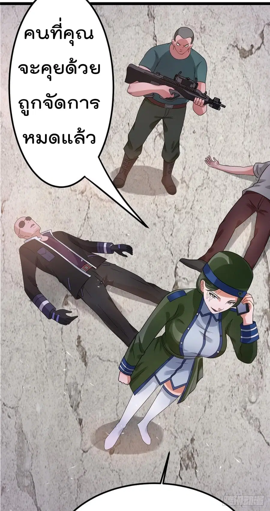 Immortal King of City ตอนที่ 55 หน้า 10