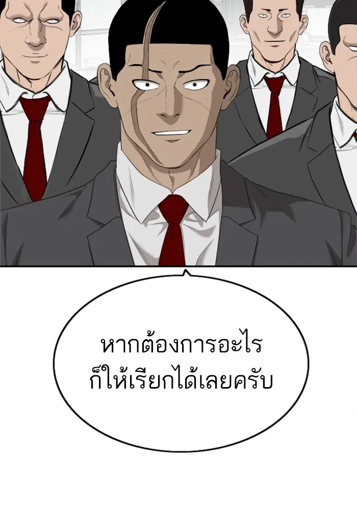 Bad Guy ตอนที่ 124 หน้า 85