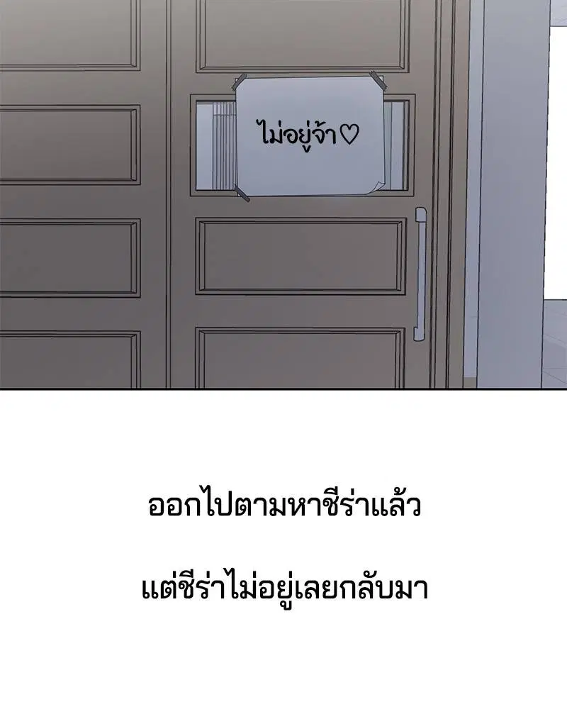 The Boy of Death ตอนที่ 78 หน้า 8
