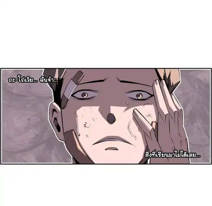 SuperNova ตอนที่ 41 หน้า 8