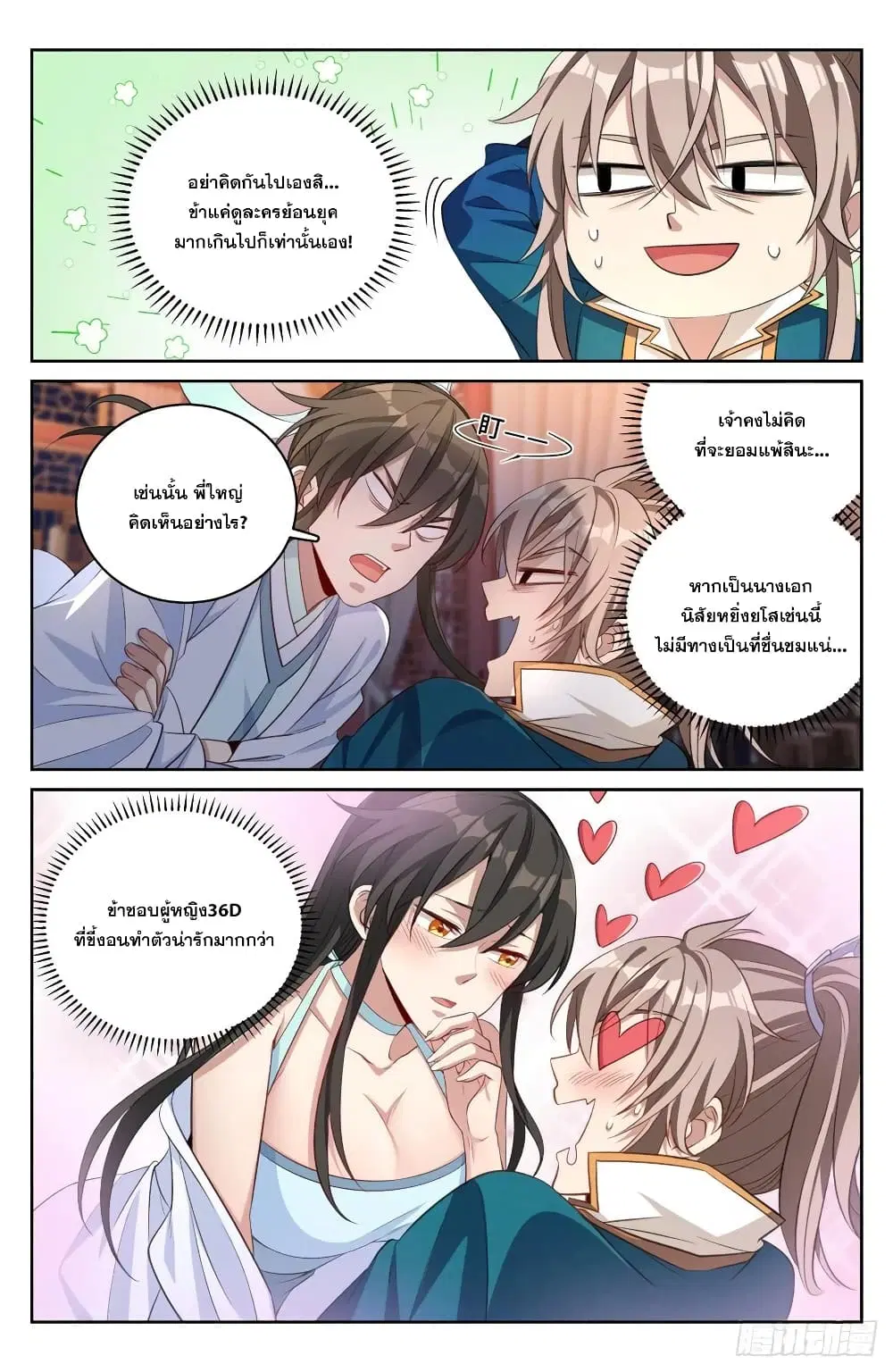 Nightwatcher ตอนที่ 49 หน้า 8