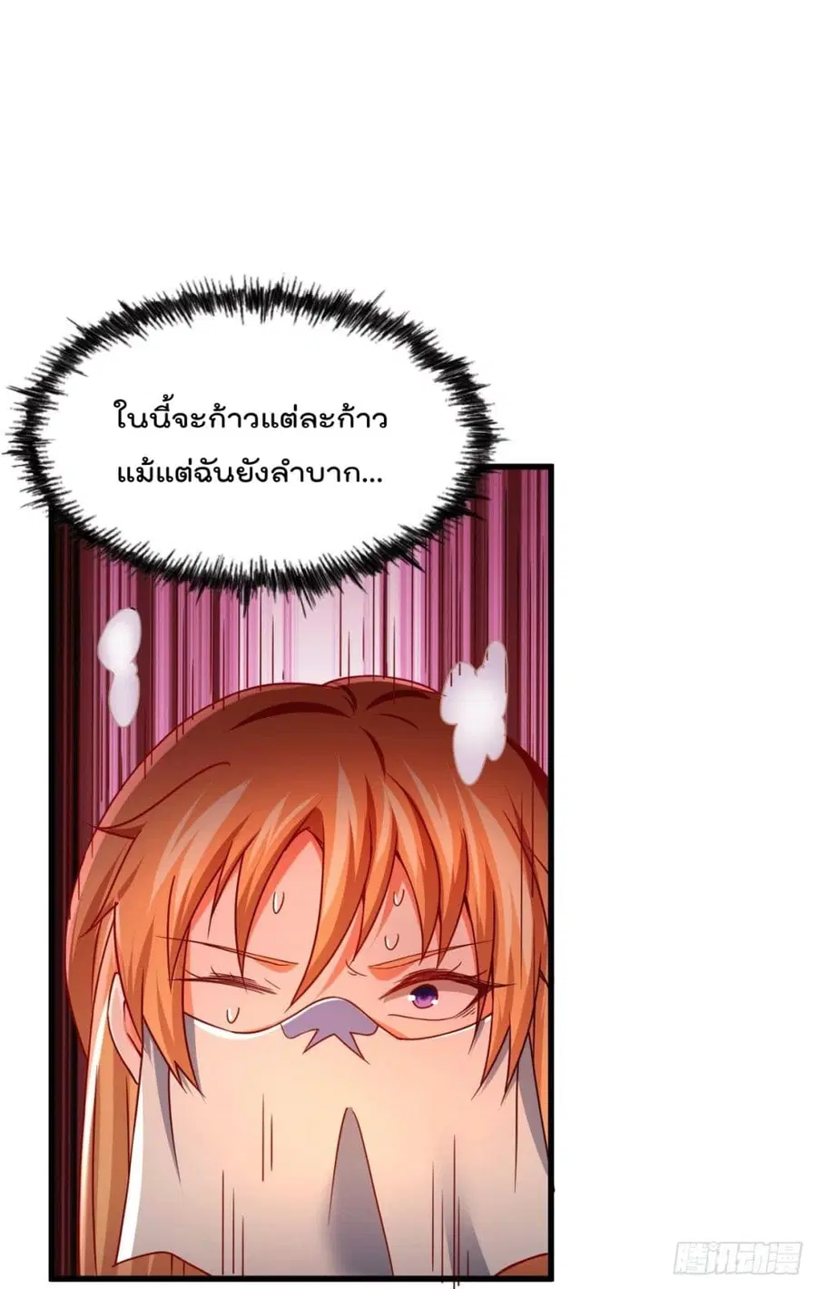 Who is your Daddy ตอนที่ 94 หน้า 16