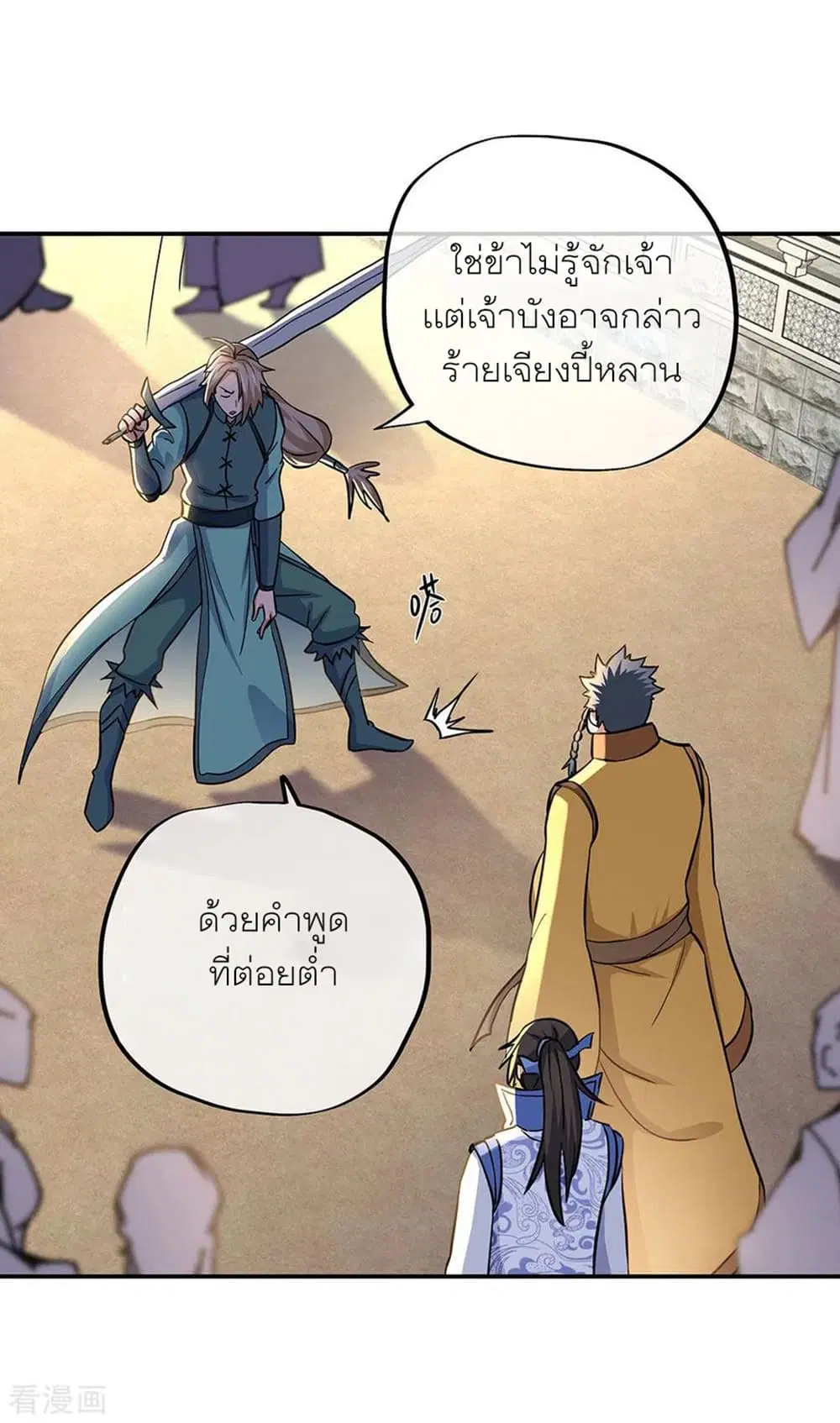Peerless Battle Spirit (Tian Cang Zi Dongman) ตอนที่ 270 หน้า 20