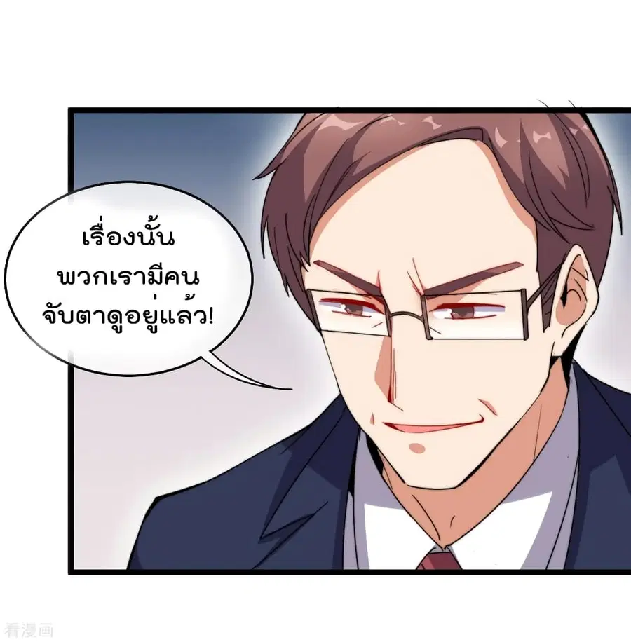 I am The Richest in The World ตอนที่ 96 หน้า 28
