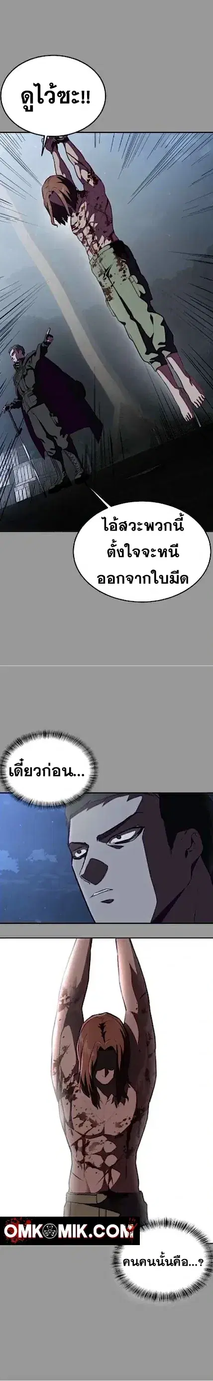 The Boy of Death ตอนที่ 140 หน้า 10