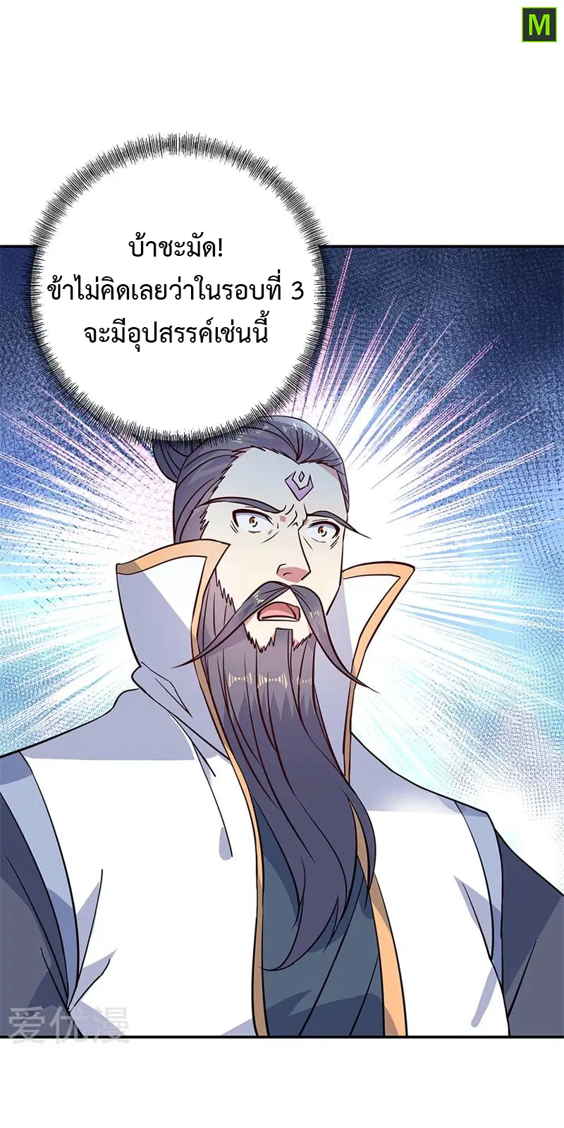 Peerless Battle Spirit ตอนที่ 155 หน้า 14
