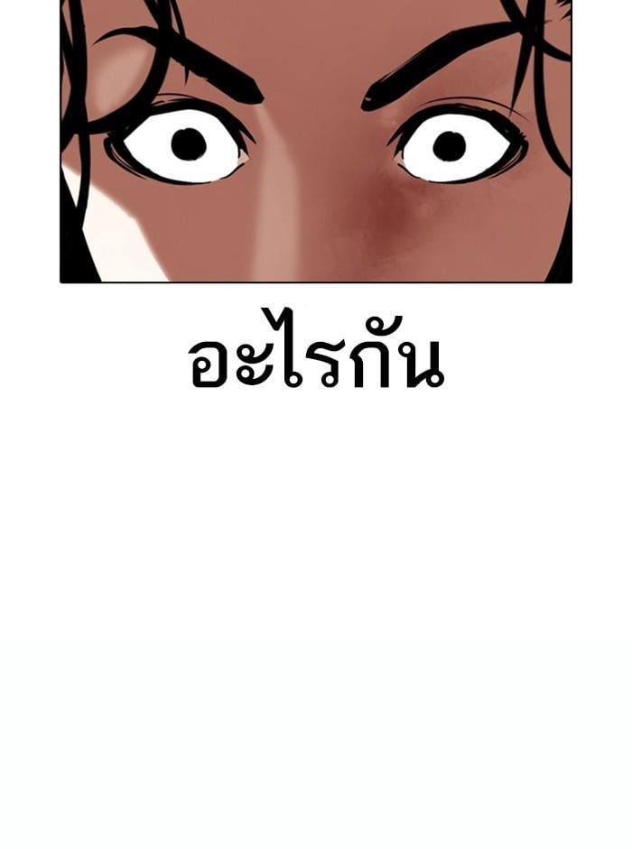 Lookism ตอนที่ 365 หน้า 46