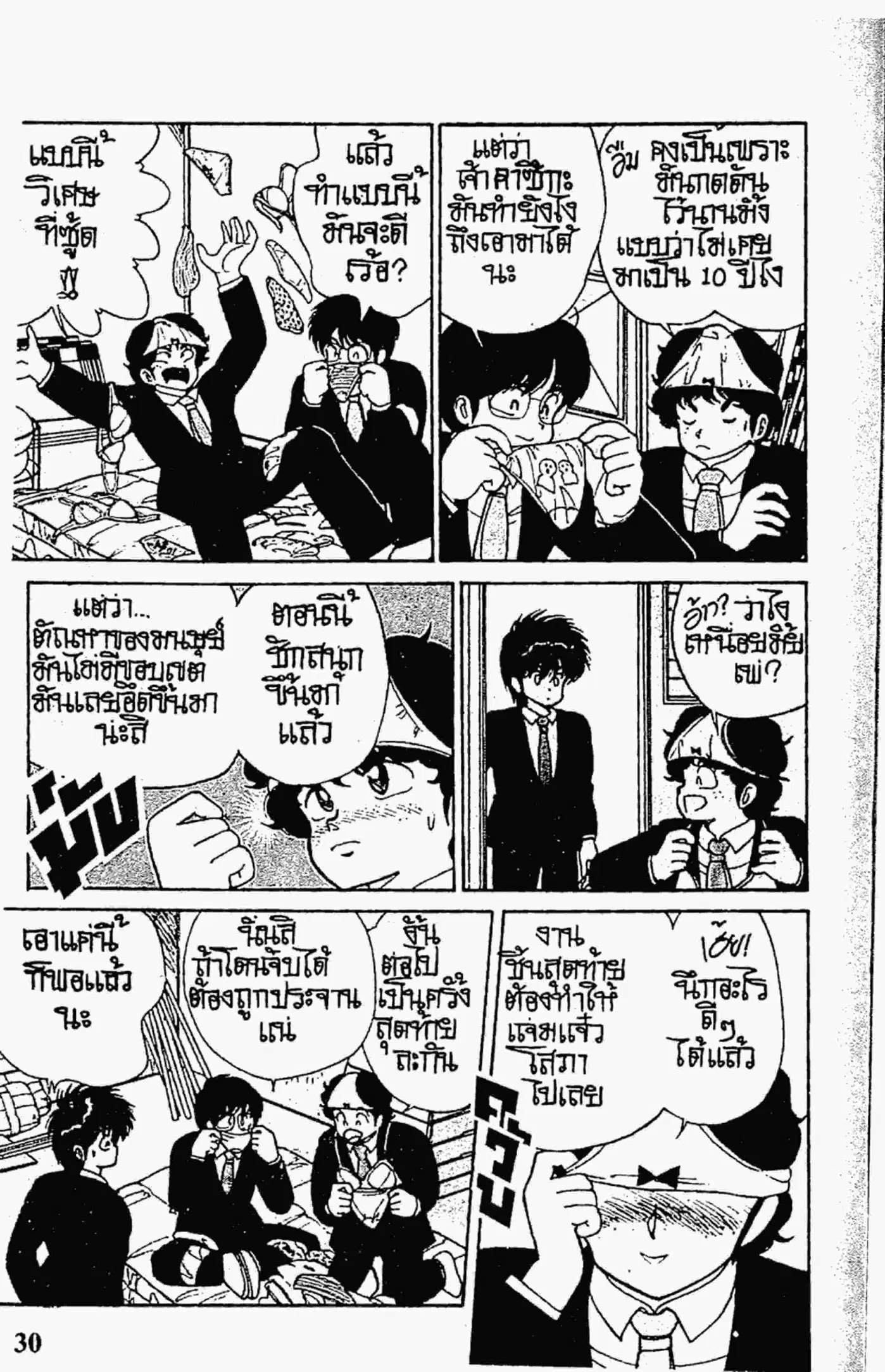 Kimagure Orange☆Road ตอนที่ 98 หน้า 8