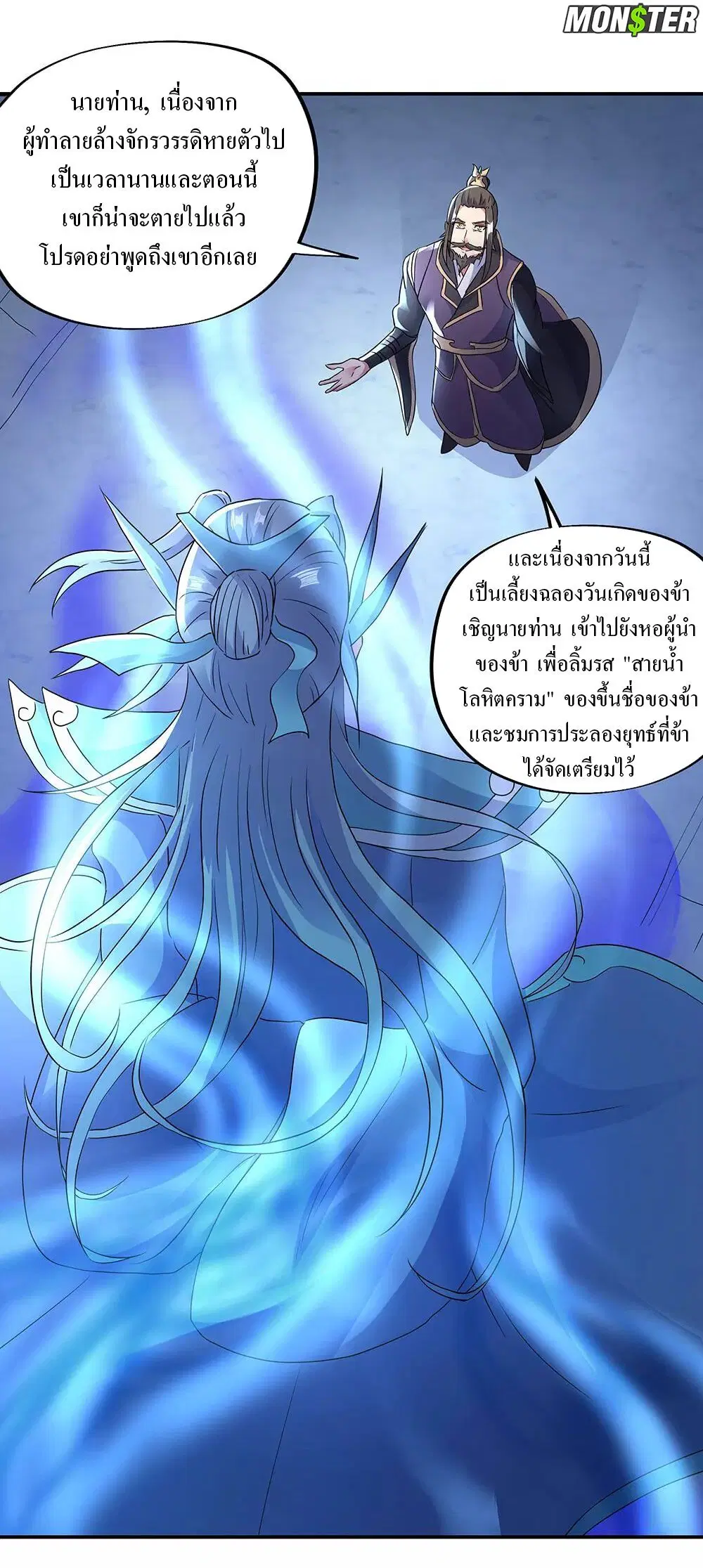 Peerless Battle Spirit ตอนที่ 239 หน้า 4
