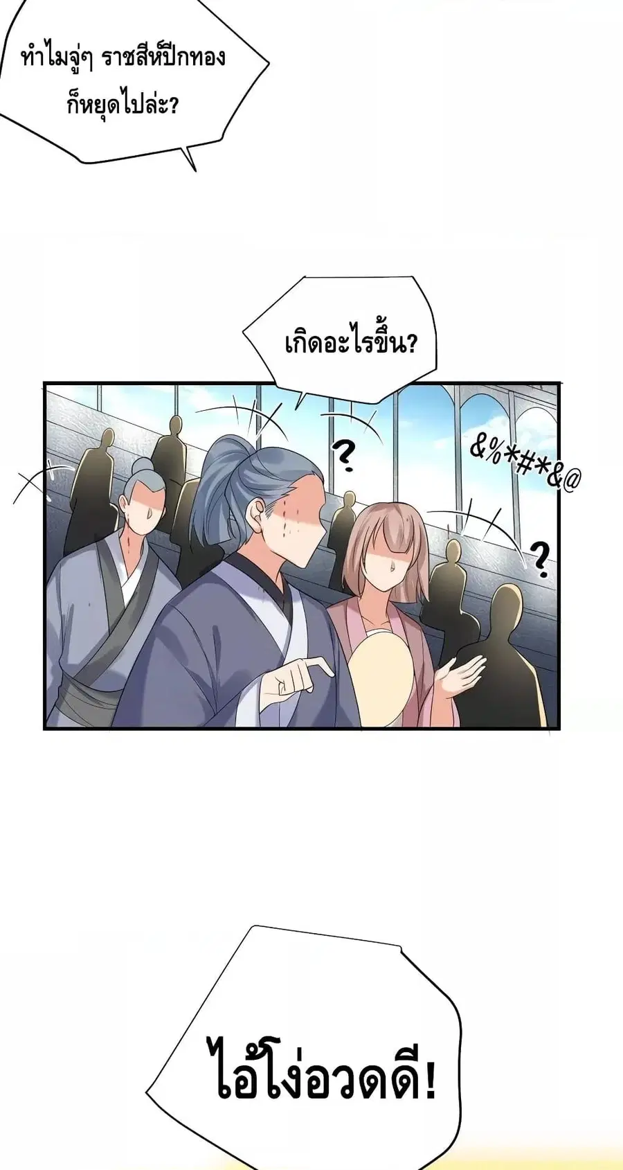 Am I Invincible ตอนที่ 110 หน้า 27