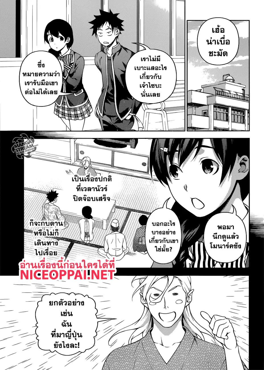 Shokugeki no Soma ตอนที่ 272 หน้า 7