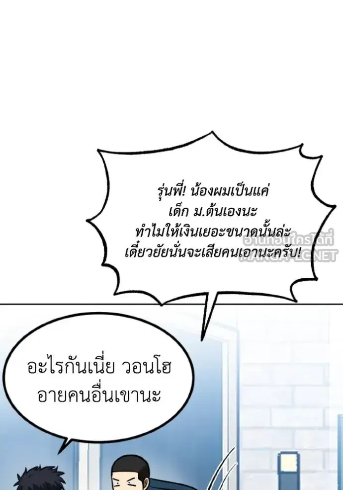 King of the Octagon ตอนที่ 140 หน้า 81