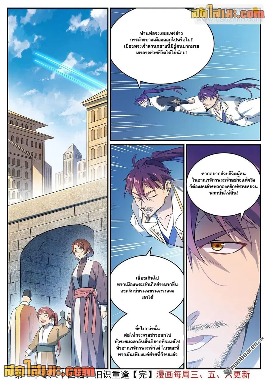 Bailian Chengshen ตอนที่ 1084 หน้า 16