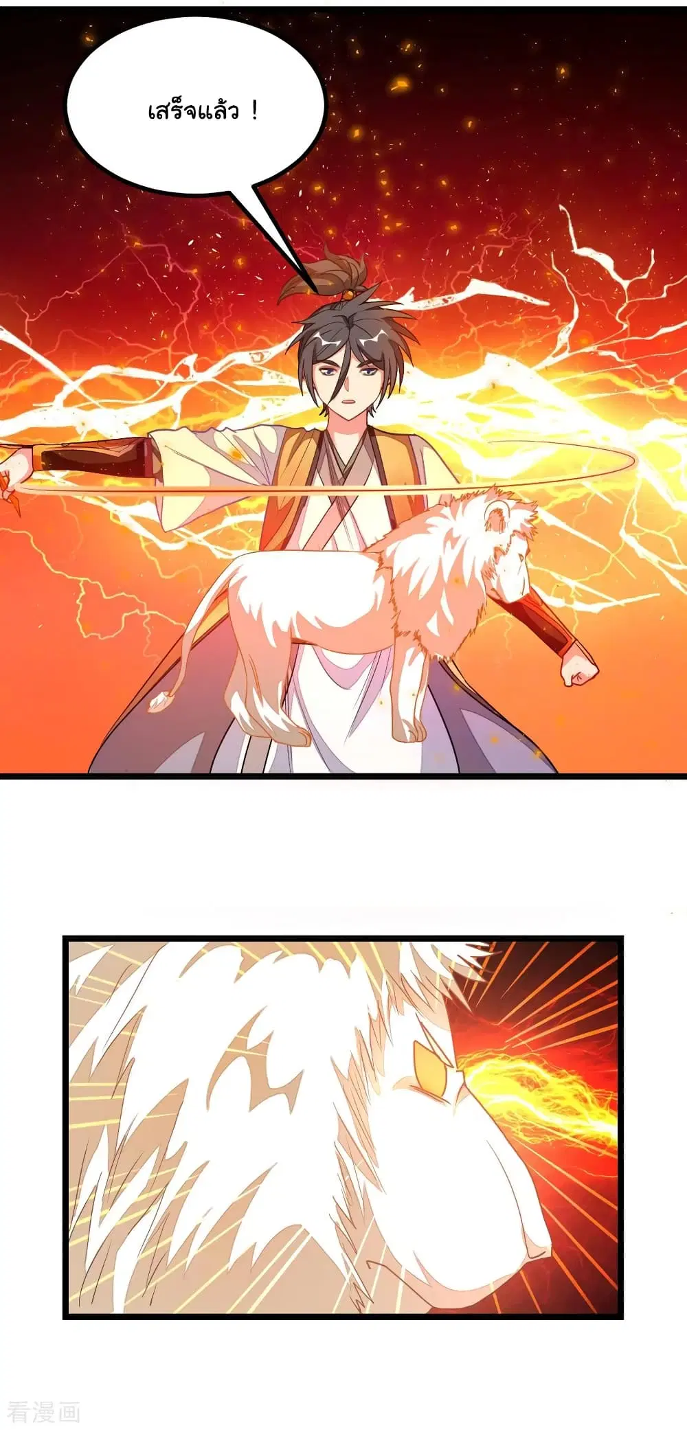 Nine Sun God King ตอนที่ 178 หน้า 36