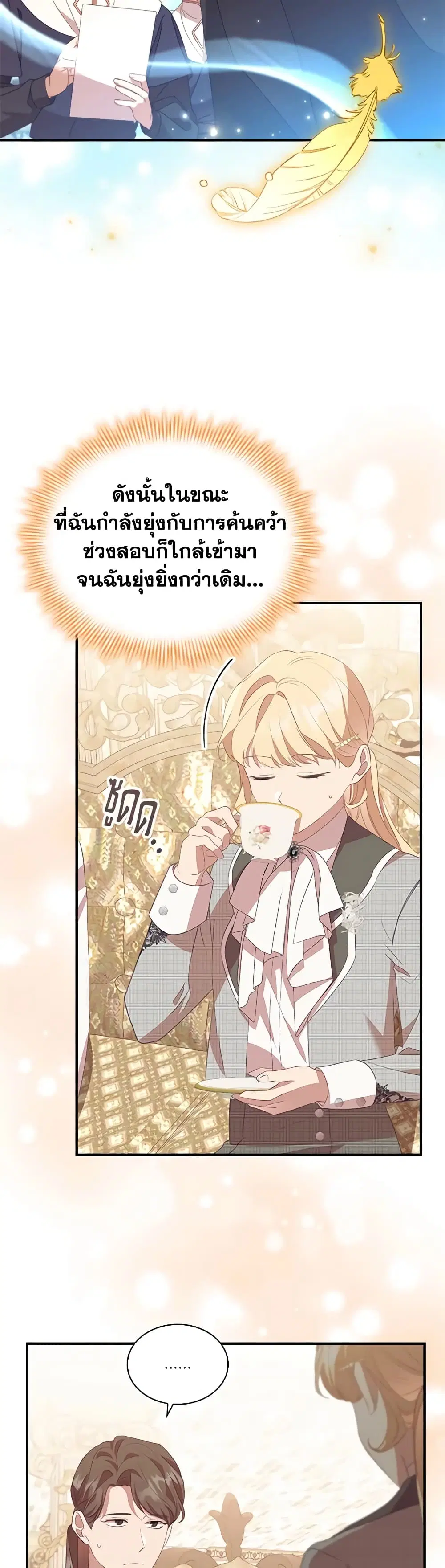 The Beloved Little Princess ตอนที่ 186 หน้า 10