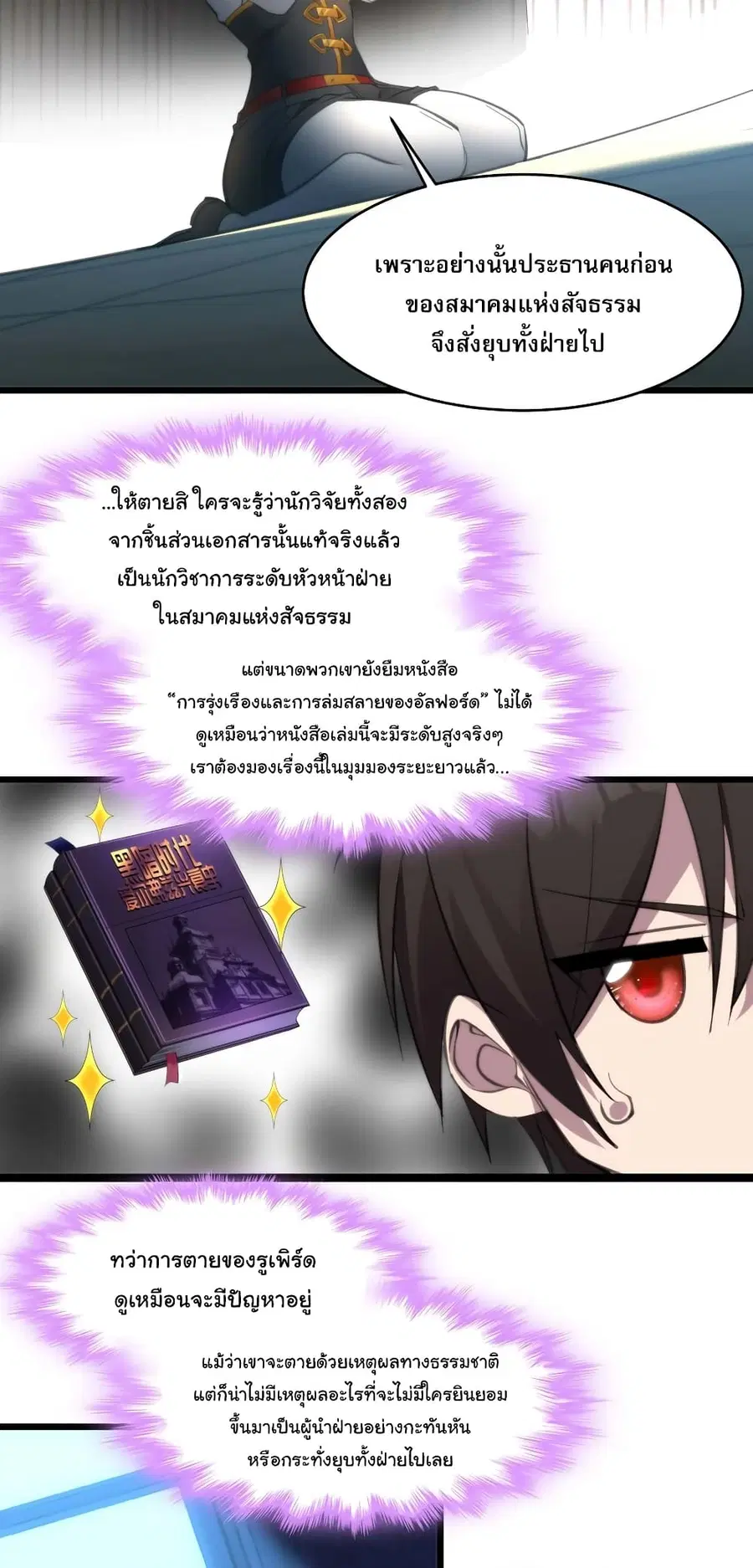 I’m Really Not the Evil God’s Lackey ตอนที่ 105 หน้า 11