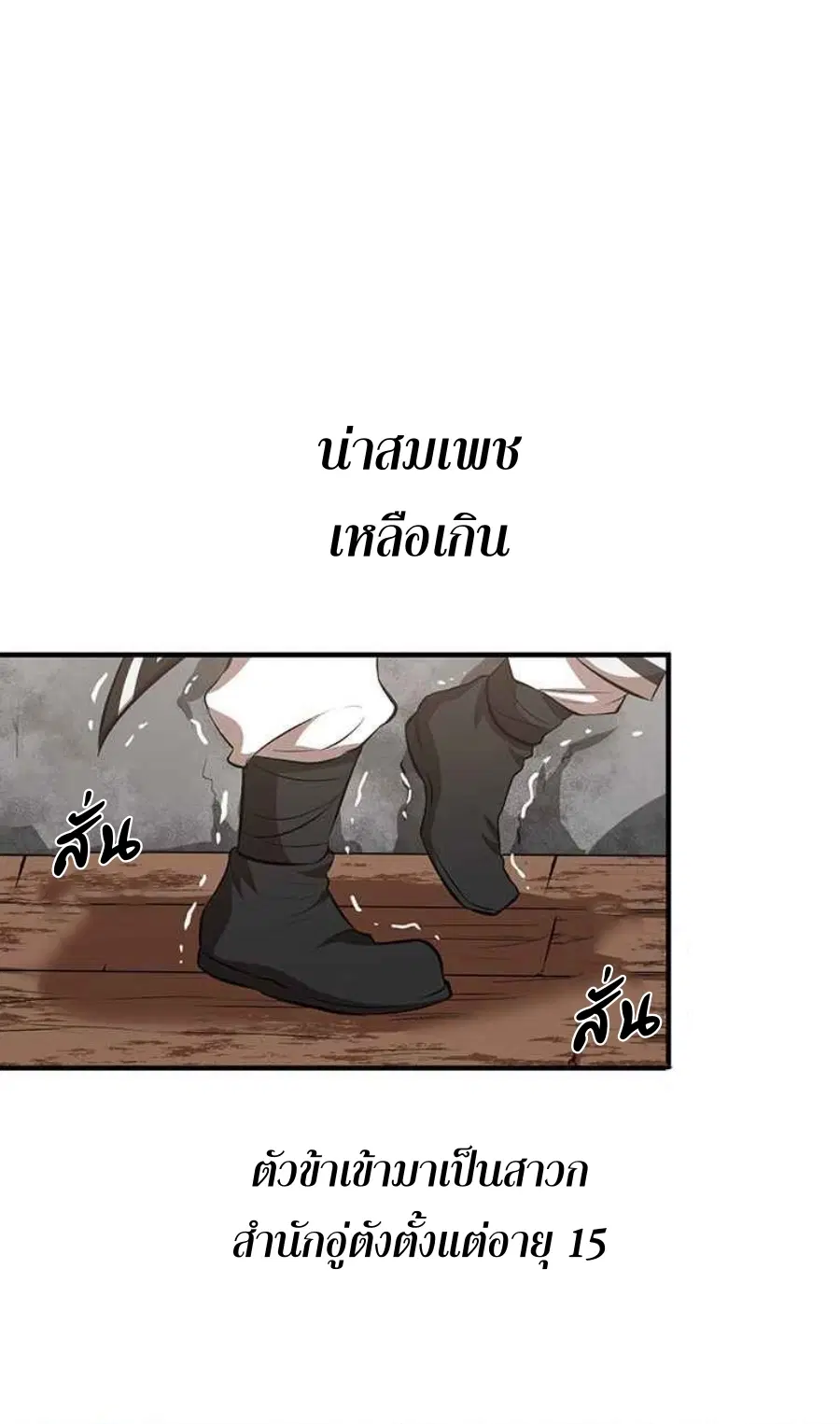 Path of the Shaman ตอนที่ 43 หน้า 58