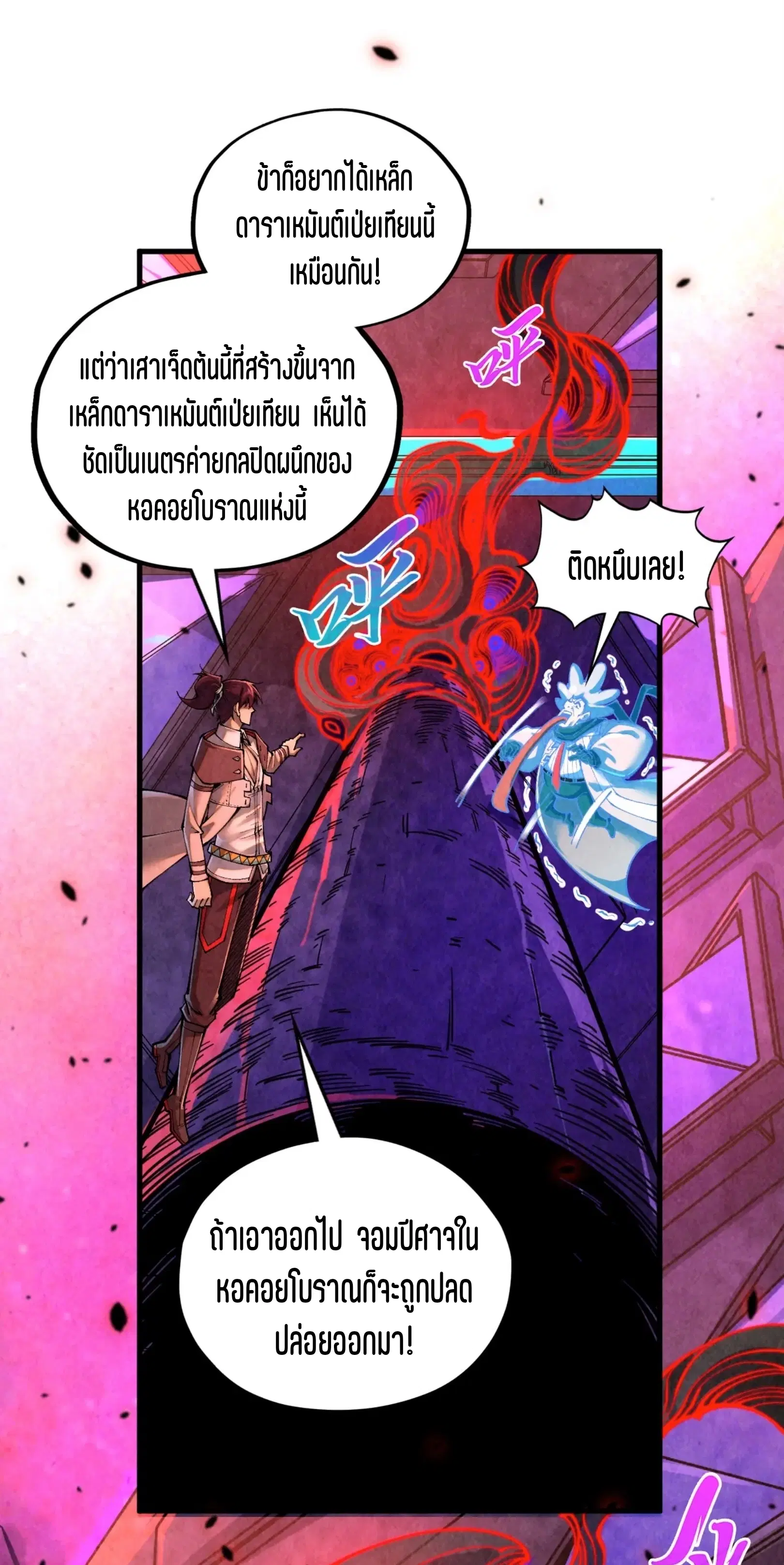 The Eternal Supreme ตอนที่ 384 หน้า 8