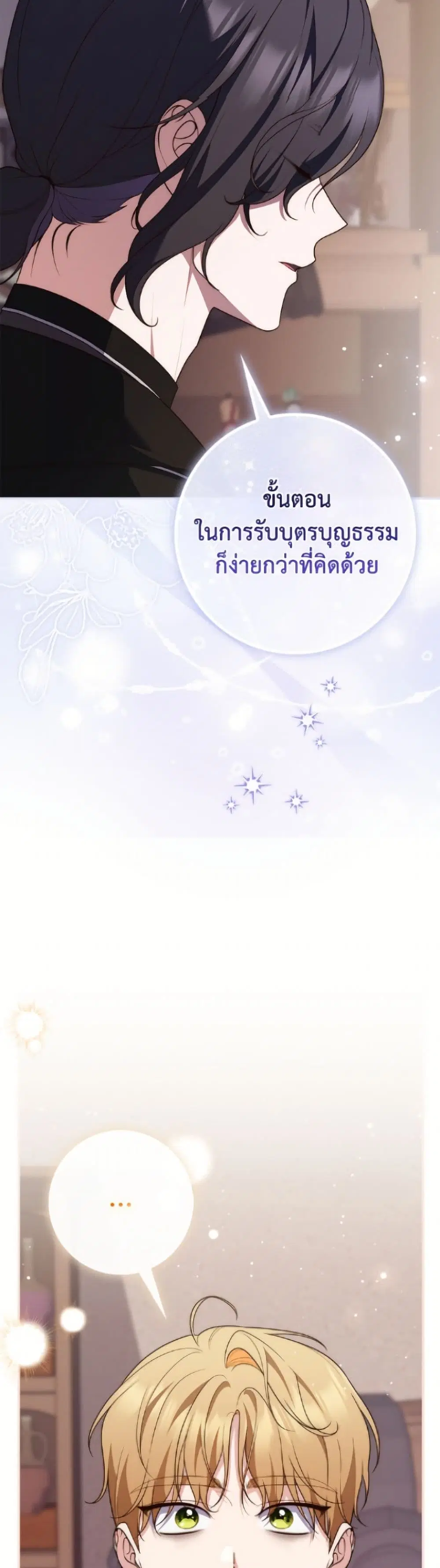 A Princess Who Reads Fortune ตอนที่ 121 หน้า 23