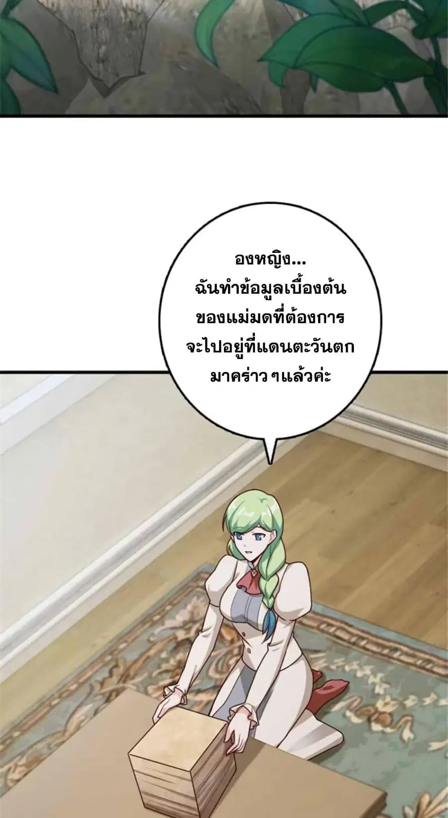 Release That Witch ตอนที่ 388 หน้า 30