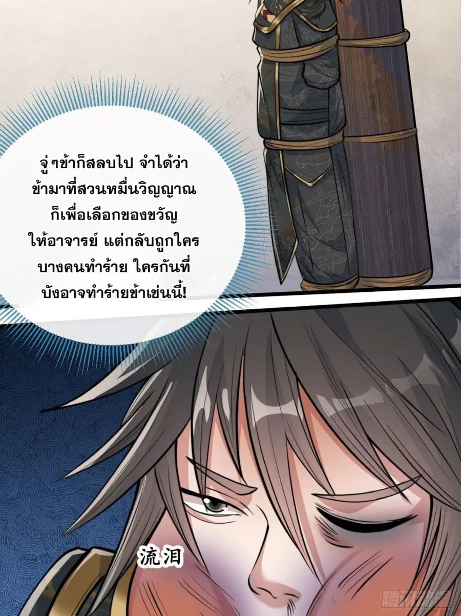 I’m Really Not the Son of Luck ตอนที่ 40 หน้า 45