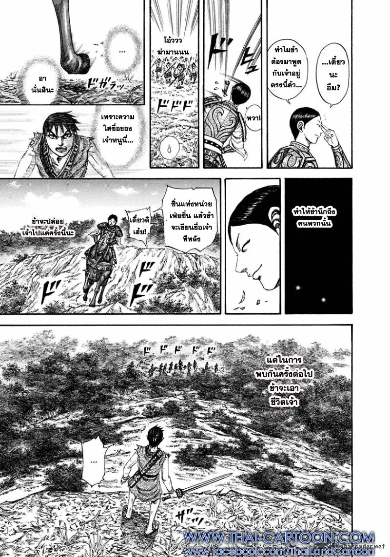 Kingdom ตอนที่ 197 หน้า 14
