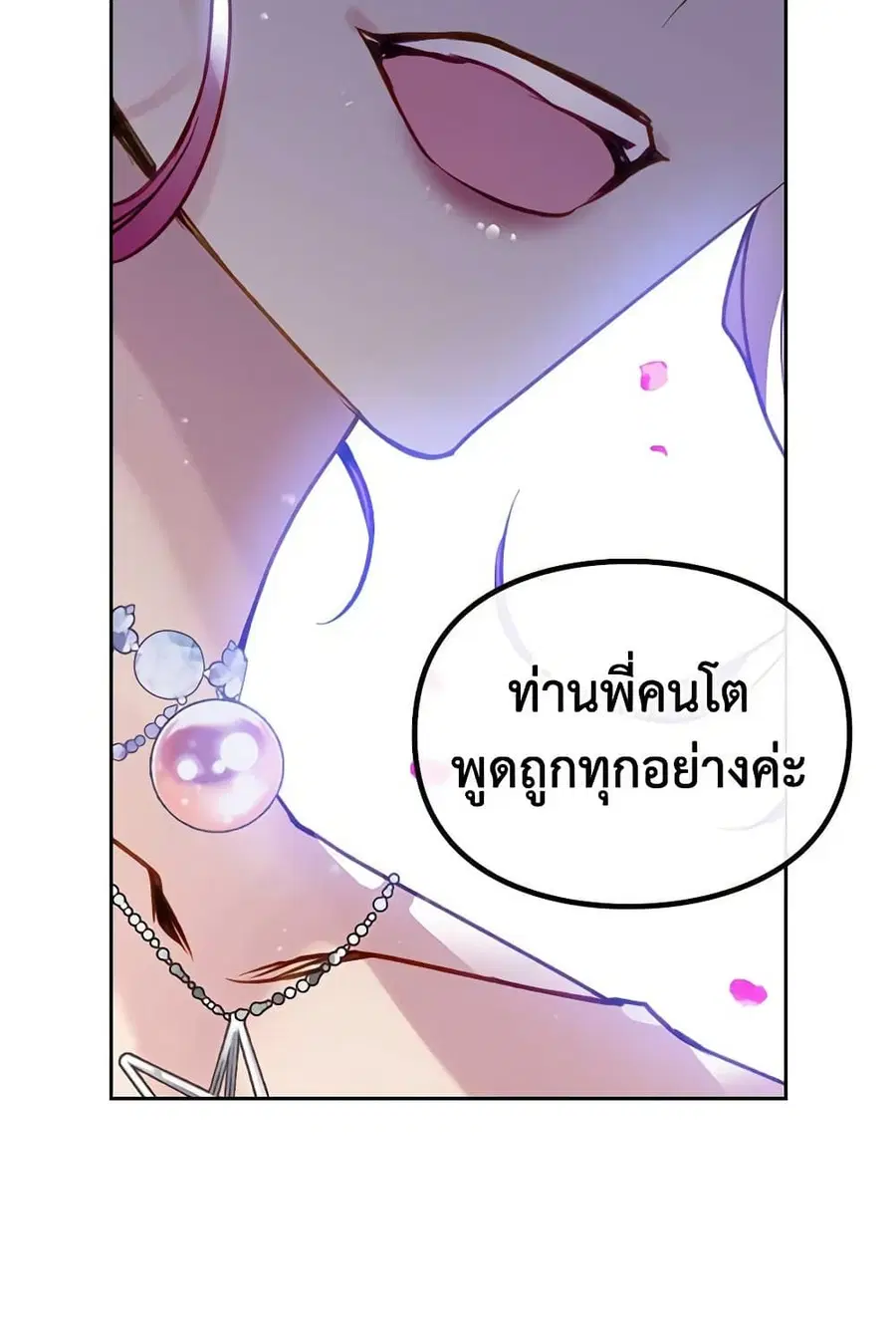 Death Is The Only Ending For The Villainess ตอนที่ 156 หน้า 32