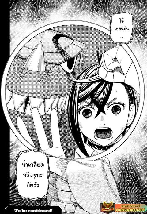 Dandadan ตอนที่ 75 หน้า 18
