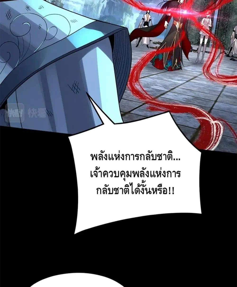 Villain is here ตอนที่ 85 หน้า 71