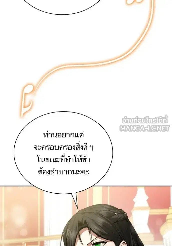 I Am the Queen in This Life ตอนที่ 118 หน้า 24