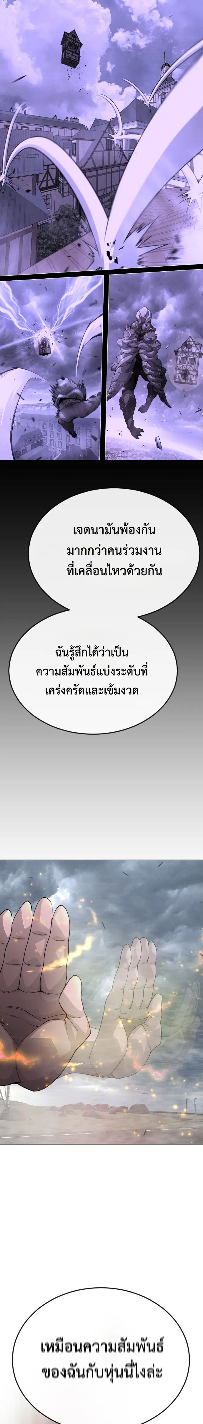 Superhuman Era ตอนที่ 177 หน้า 16