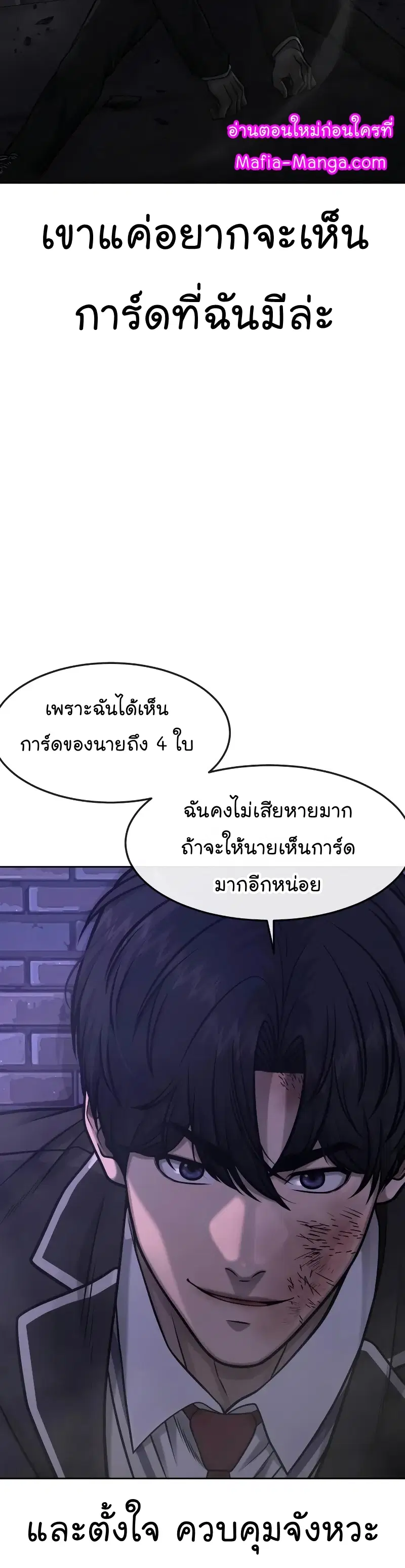 Quest Supremacy ตอนที่ 110 หน้า 42