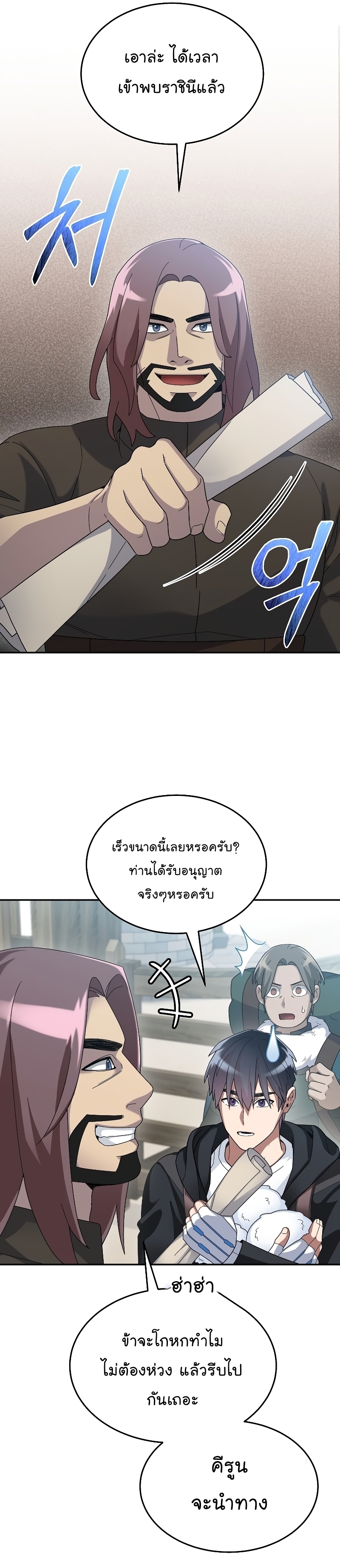 The Newbie Is Too Strong ตอนที่ 57 หน้า 21