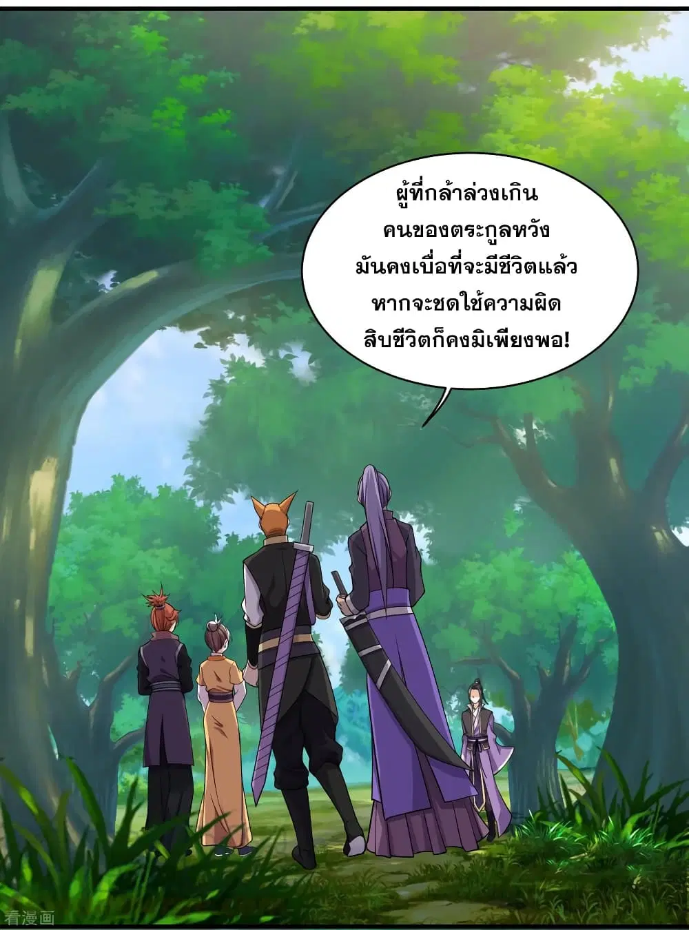 Matchless Emperor ตอนที่ 8 หน้า 13