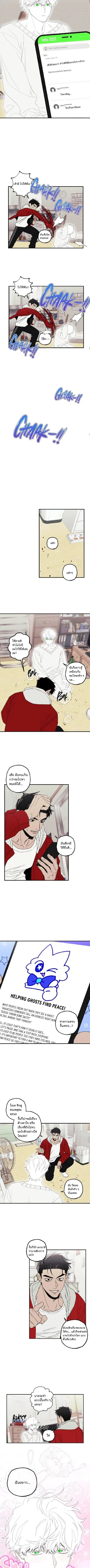 A Ghost Confessed to Me – ผีสารภาพรักกับผม ตอนที่ 1 หน้า 6