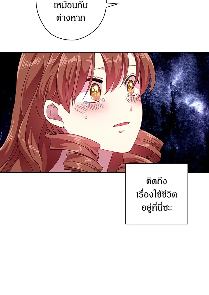 Satan’s Bride ตอนที่ 46 หน้า 39