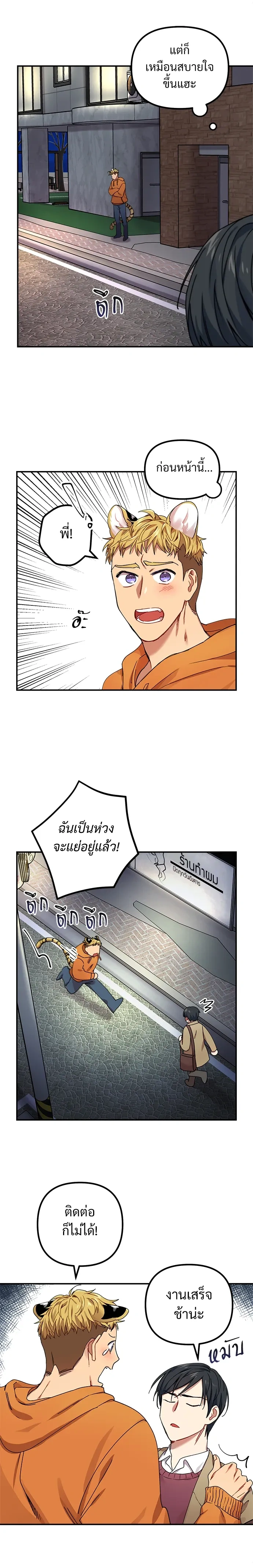 My Sassy Tiger Boyfriend – แฟนผมเป็นเสือสุดแซ่บ ตอนที่ 2 หน้า 10