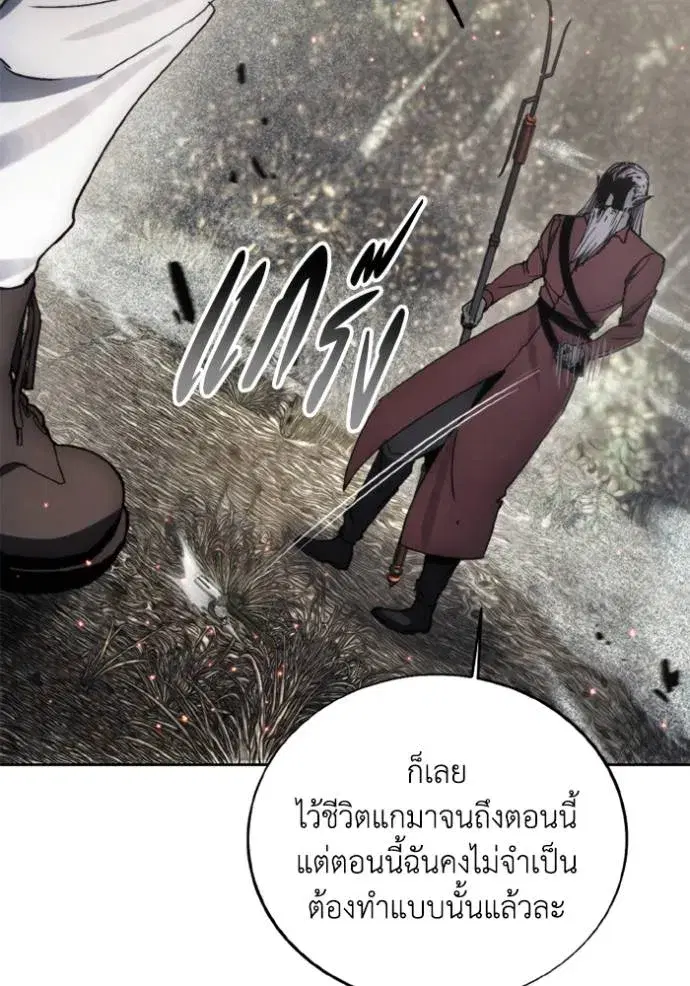 How to Live as a Villain ตอนที่ 142 หน้า 46
