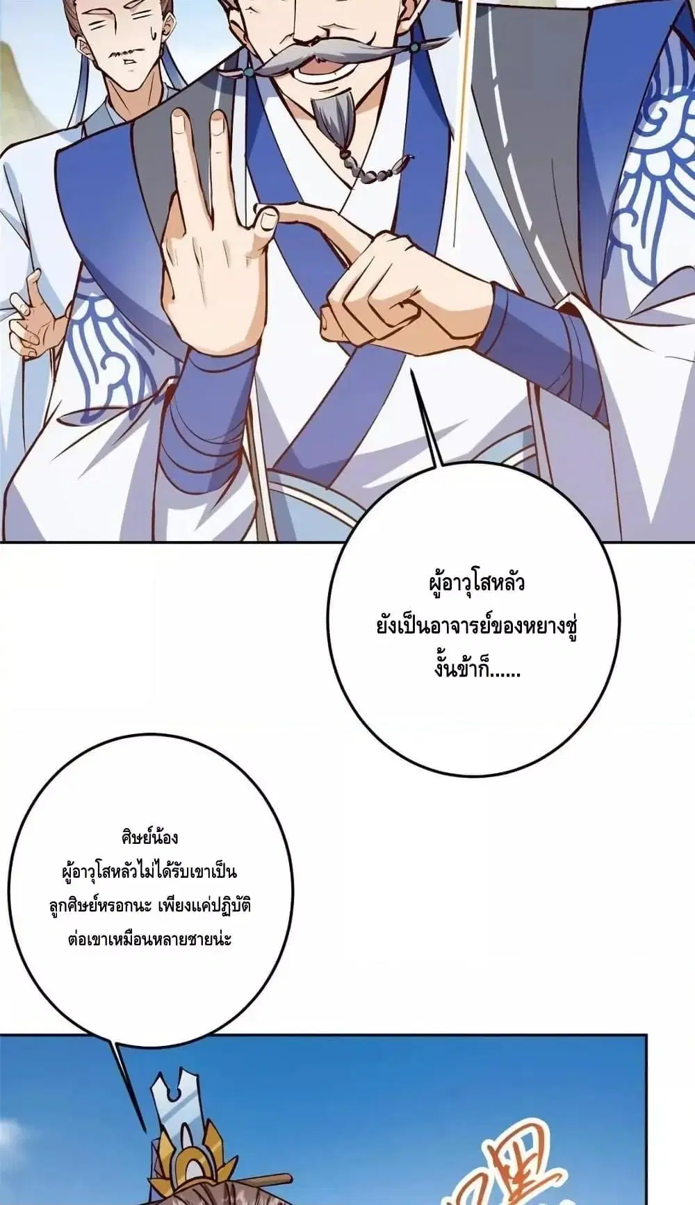 Keep A Low Profile ตอนที่ 251 หน้า 13