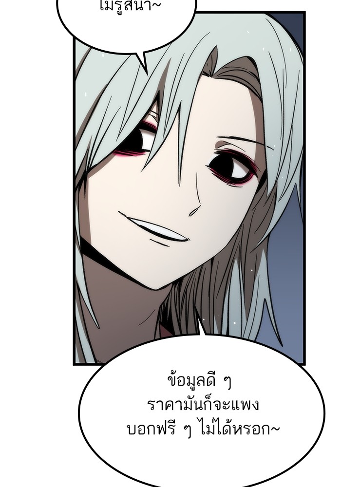 Ultra Alter แอ็กรองสตรองโคตร ตอนที่ 65 หน้า 86