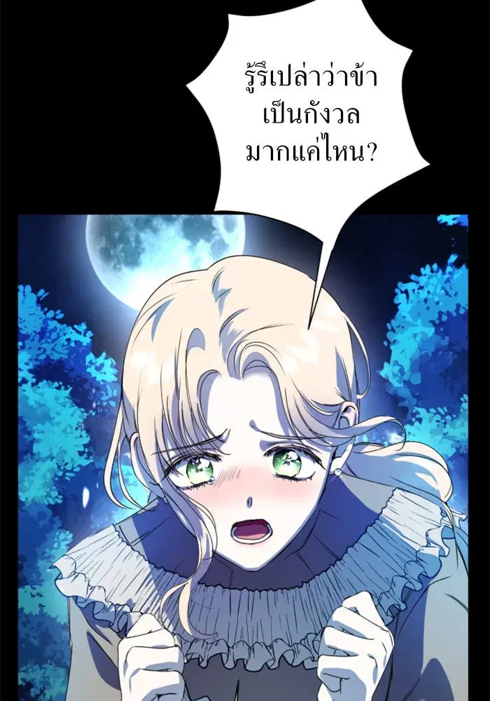 Your Throne ตอนที่ 14 หน้า 65